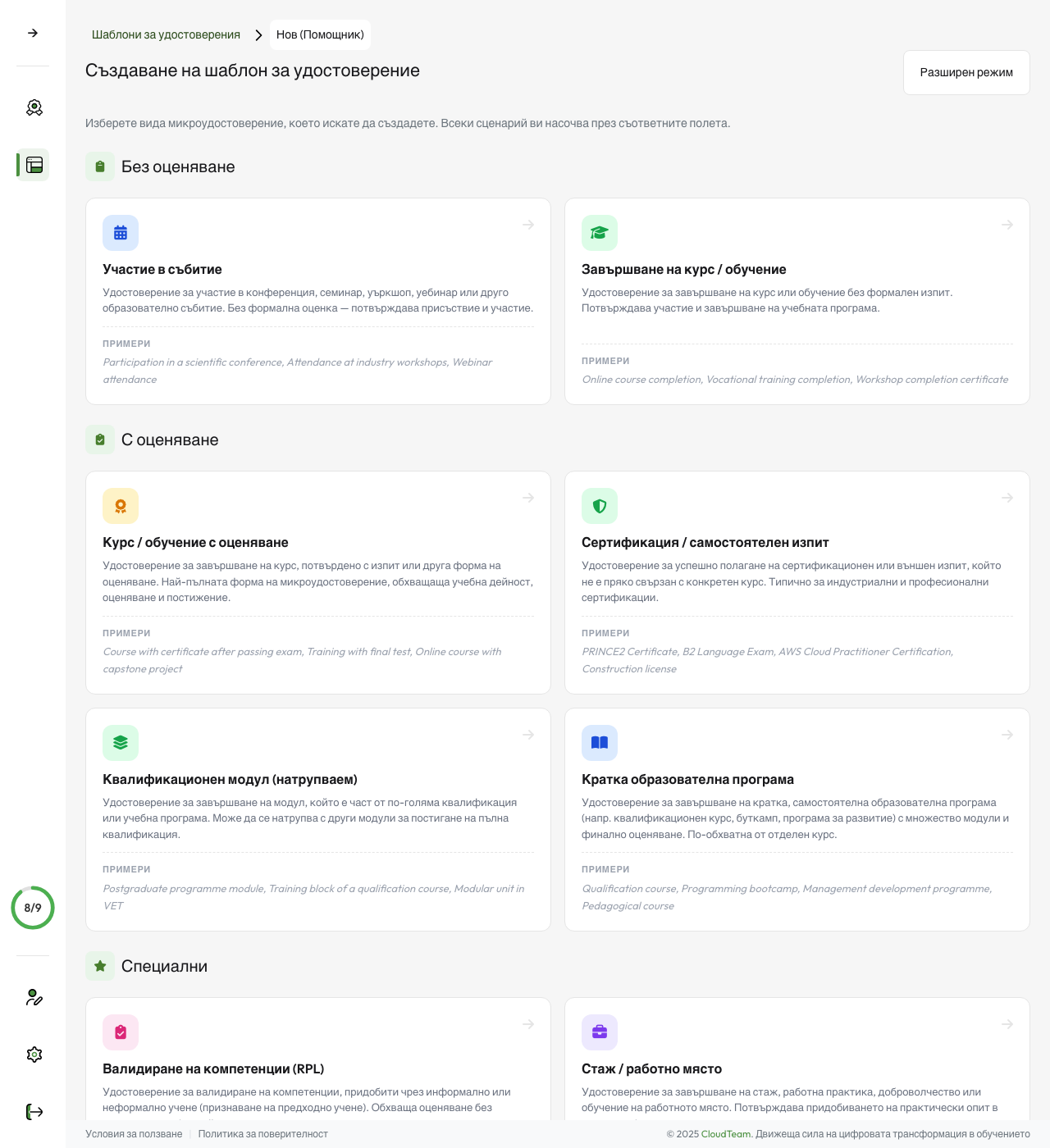 Конструктор на шаблони — избор на сценарий за удостоверение