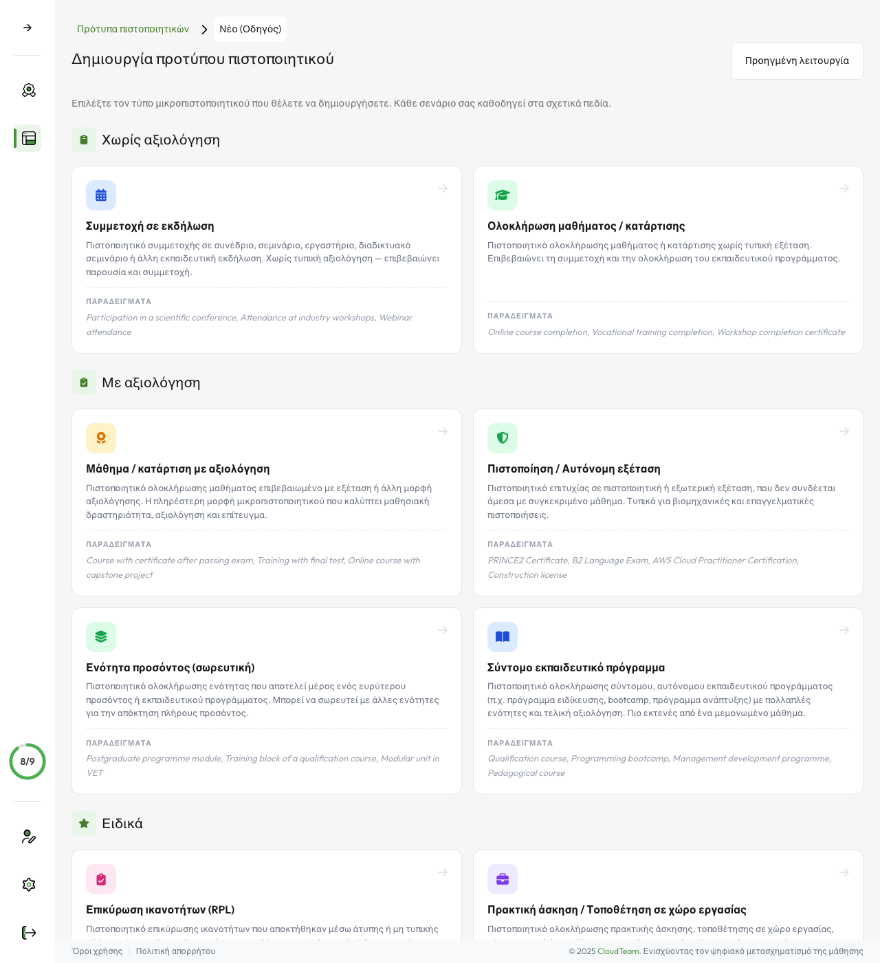 Template builder — credential scenario selection